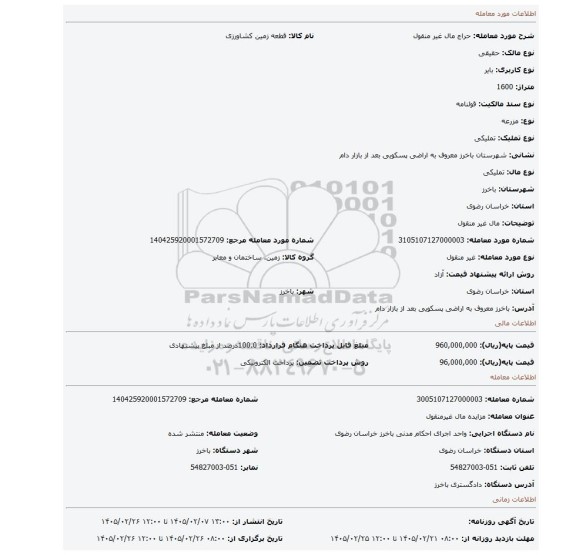 مزایده، مال غیر منقول