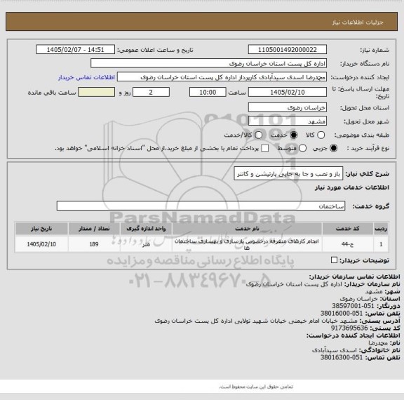 استعلام باز و نصب و جا به جایی پارتیشن و کانتر