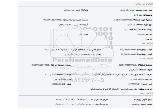 مزایده، حکم فروش