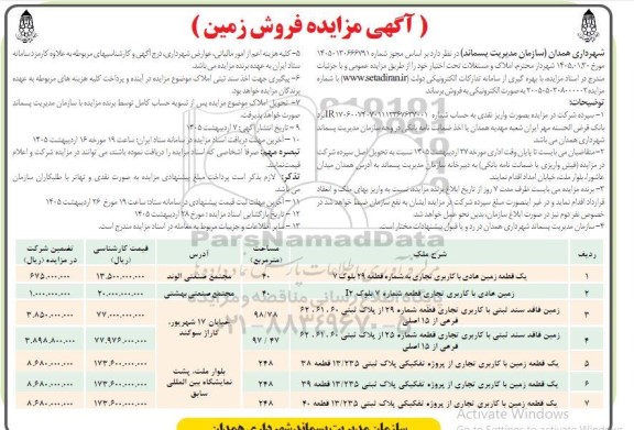 مزایده فروش زمین