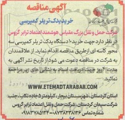 مناقصه  خرید 10 دستگاه یدک تریلر کمپرسی