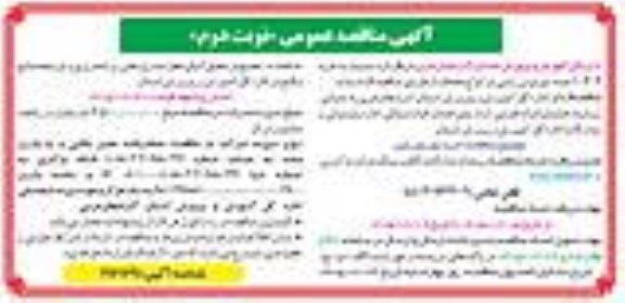 مناقصه خرید 10304 عدد توپ ورزشی  - نوبت دوم 