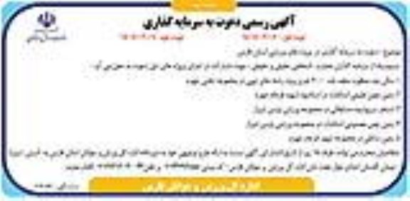 آگهی رسمی دعوت به سرمایه گذاری در پروژه های ورزشی...- نوبت دوم 