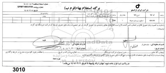 استعلام تسطیح و زیرسازی محوطه 