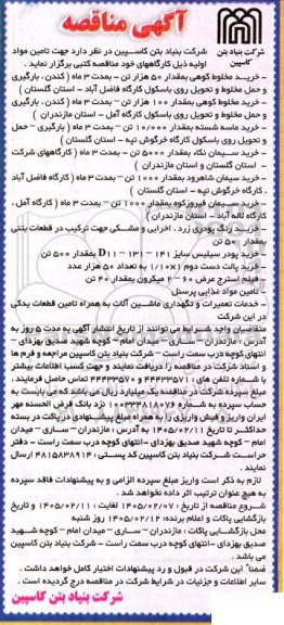 مناقصه خرید مخلوط کوهی...