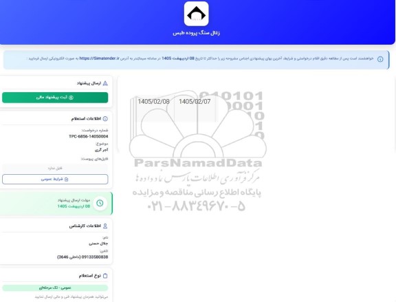استعلام آجر گری