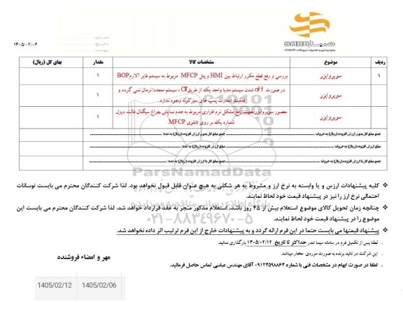 استعلام سوپروایزر