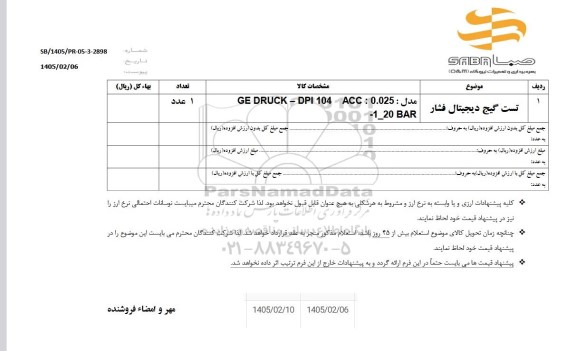 استعلام تست گیج دیجیتال فشار