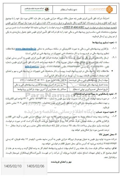استعلام خرید کلید قطع و وصل و ترموستات کولرگازی