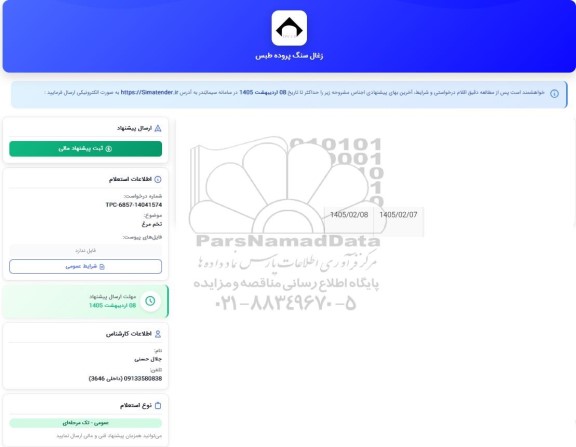 استعلام تخم مرغ