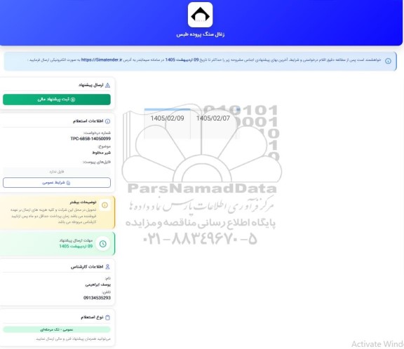 استعلام شیر مخلوط