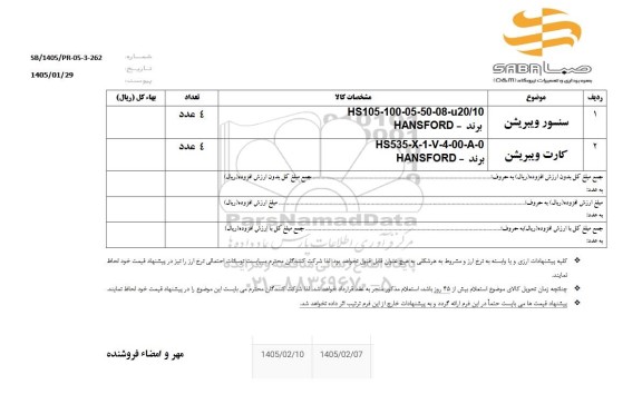 استعلام سنسور ویبریشن ...