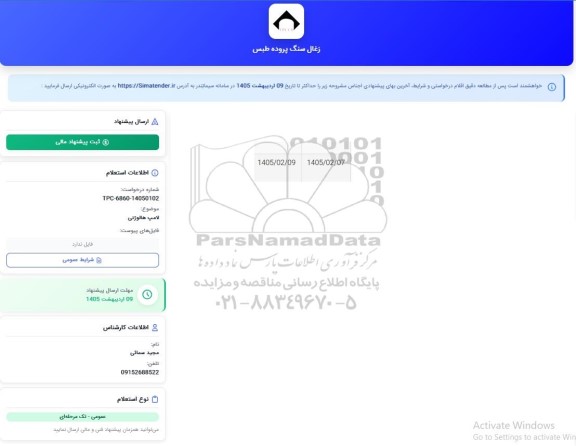 استعلام لامپ هالوژنی 