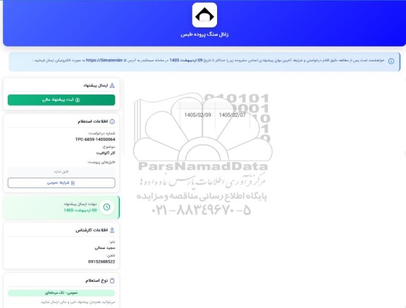 استعلام کلر آکوافیت