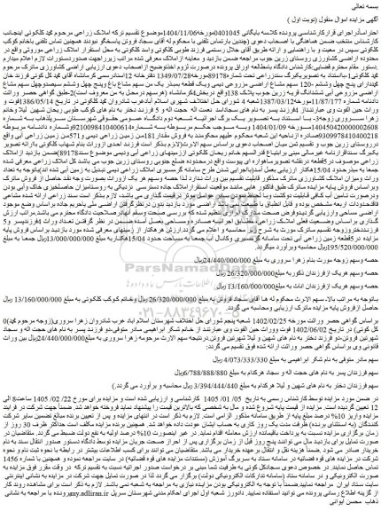 مزایده اراضی کشاورزی