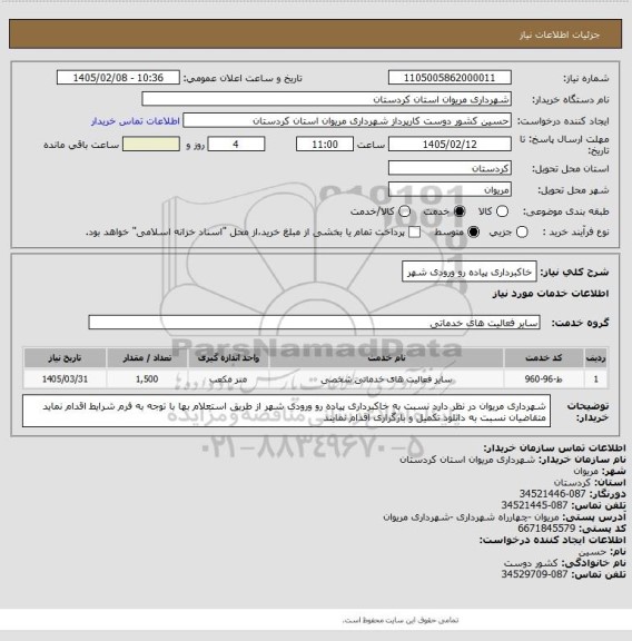 استعلام خاکبرداری پیاده رو ورودی شهر