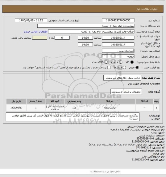 استعلام ترالی حمل زباله های غیر عفونی
