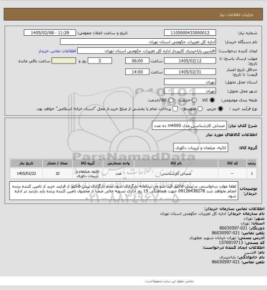 استعلام صندلی کارشناسی مدل m4000    ده عدد