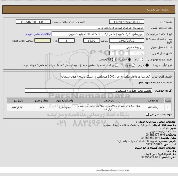 استعلام کف سازی داخل زنگمار به متراژ1000 مترمکعب به سنگ لاشه و ملات سیمان