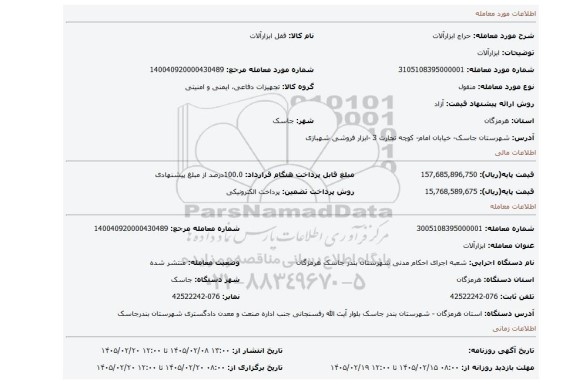 مزایده، ابزارآلات