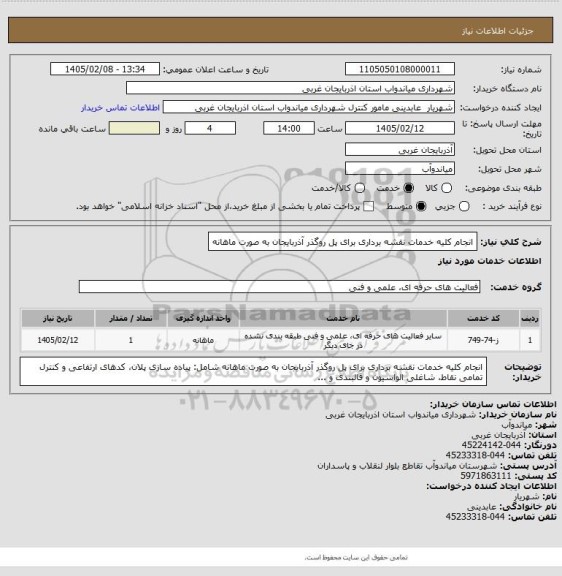 استعلام انجام کلیه خدمات نقشه برداری برای پل روگذر آذربایجان به صورت ماهانه