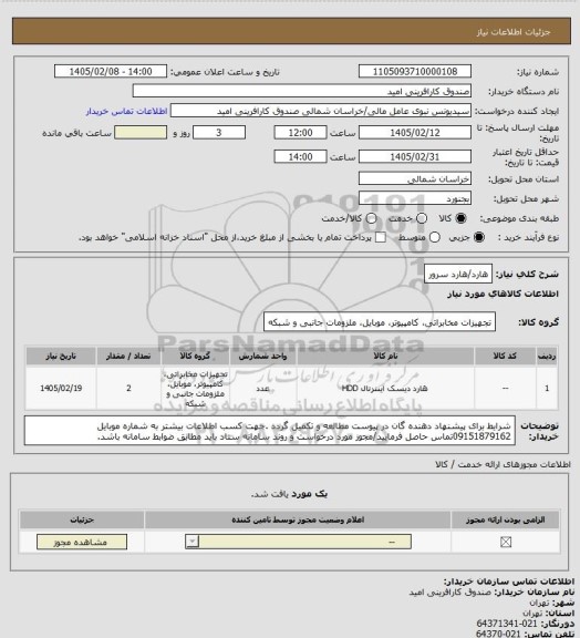 استعلام هارد/هارد سرور
