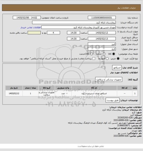 استعلام اندیکاتور