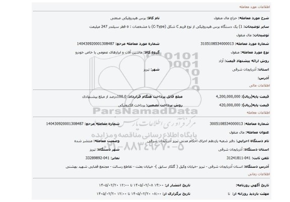مزایده، مال منقول