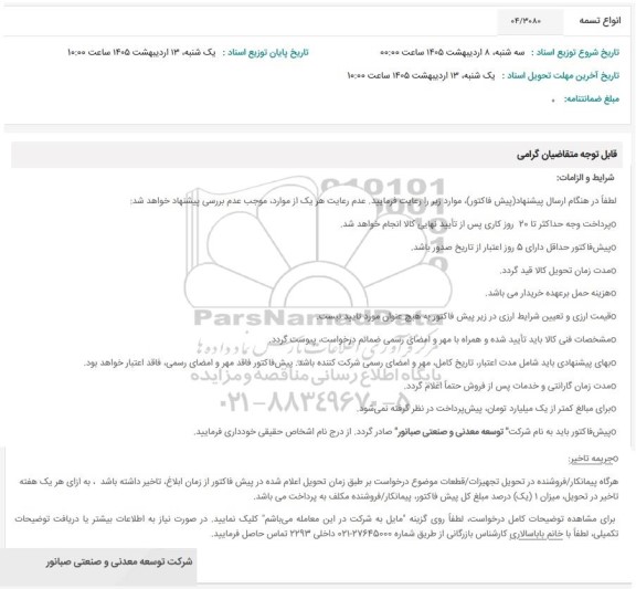 انواع تسمه 04/3080