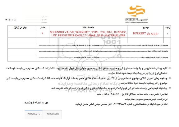 استعلام سلونوئید ولو BURKERT