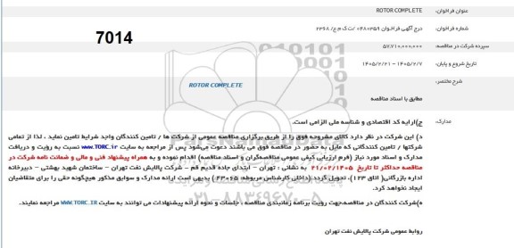 فراخوان ROTOR COMPLETE