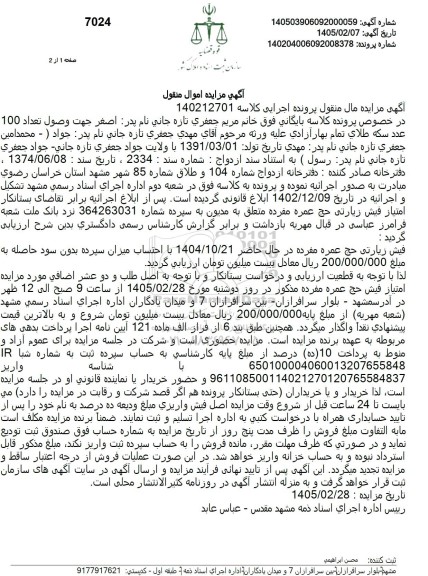 مزایده فیش زیارتی حج عمره مفرده 