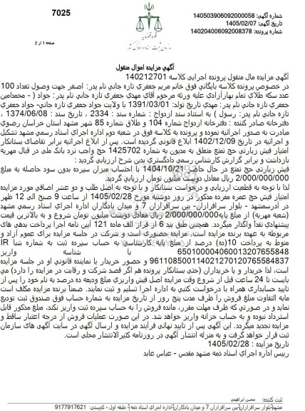 مزایده فیش حج