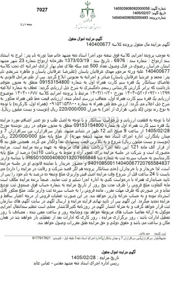 مزایده یک فقره سیم کارت همراه اول