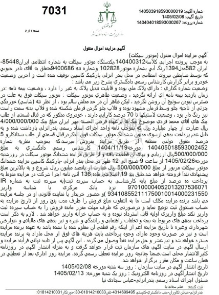 مزایده یکدستگاه موتور سیکلت
