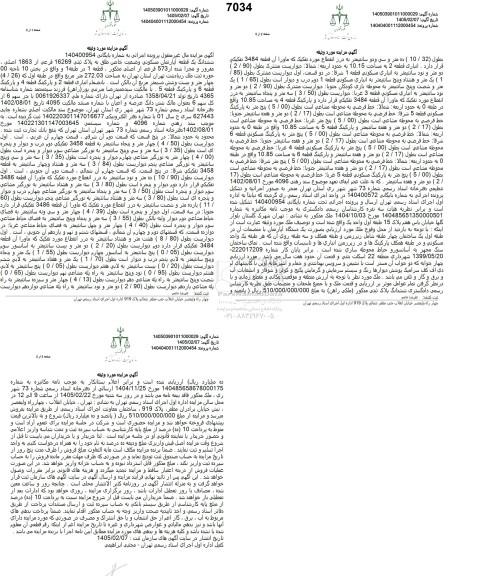 مزایده ششدانگ یک قطعه آپارتمان مسکونی وضعیت خاص طلق به پلاک ثبتی 16269 فرعی از 1863 اصلی