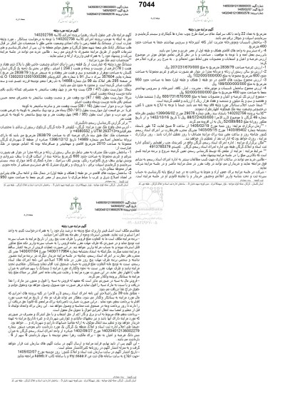 مزایده یک قطعه زمین به مساحت 2838.79 مترمربع 
