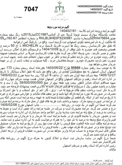 مزایده ستگاه سواری سيستم تويوتا كرولا جی ال أی