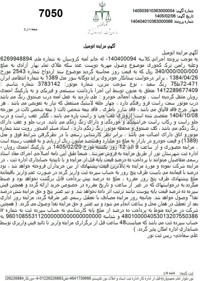 مزایده خودروی پراید دوگانه سوز مدل 1389 
