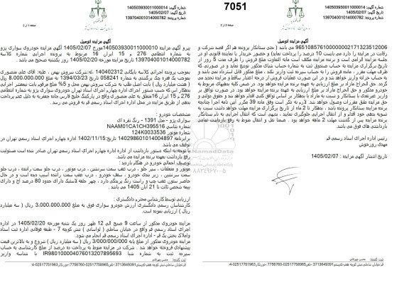 مزایده خودروی سواری پژو به شماره انتظامی 276 م 15 ایران 16 