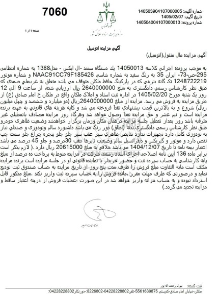 مزایده یک دستگاه سمند ال ایکس