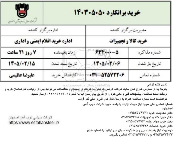 استعلام خرید برانکارد 140305050