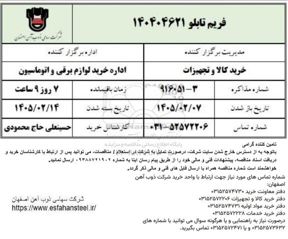 استعلام فریم تابلو