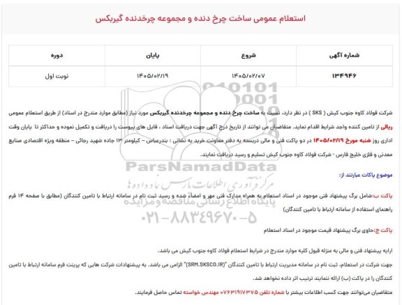 استعلام عمومی ساخت چرخ دنده و مجموعه چرخدنده گیربکس 