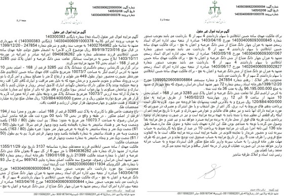 مزایده باغ وضعیت خاص طلق با کاربری به پاک ثبتی 3285 فرعی از 168 اصلی، مفروز و مجزا شده از 194 فرعی از اصلی