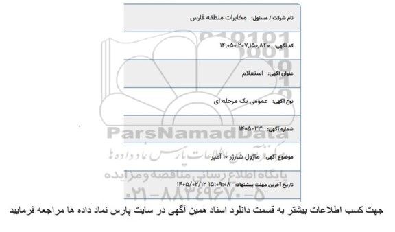 استعلام ماژول شارژر 10 آمپر