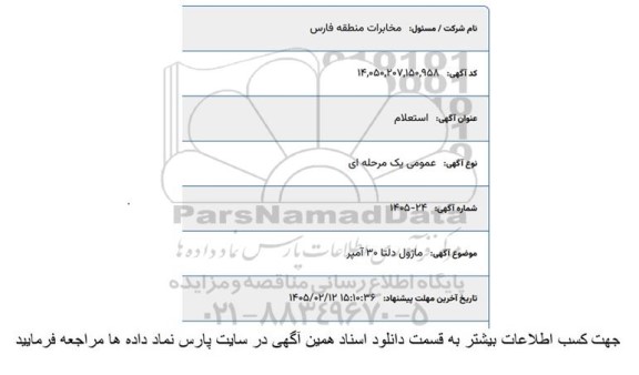 استعلام ماژول دلتا 30 آمپر 