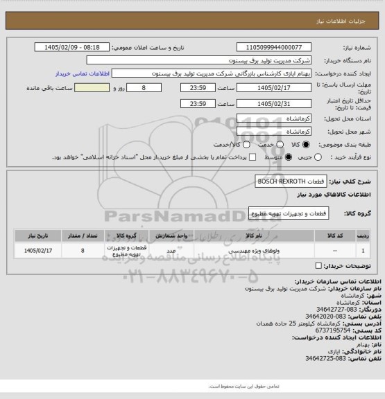 استعلام قطعات BOSCH REXROTH