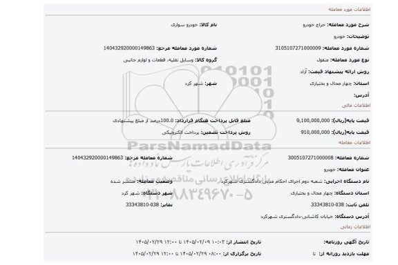 مزایده، خودرو