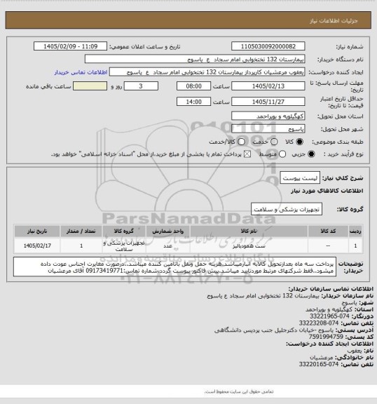 استعلام لیست پیوست